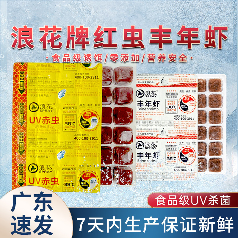 红虫冰冻鱼食牛心汉堡红线虫浪花丰年虾有利发色观赏鱼饲料