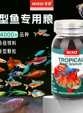 日索观赏小型鱼专用鱼粮
