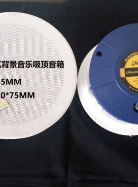 GBS M-108  定阻 20-30瓦 新款 平吸 吸顶喇叭 开孔尺寸：145MM