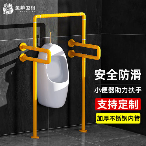 不锈钢无障碍小便池扶手