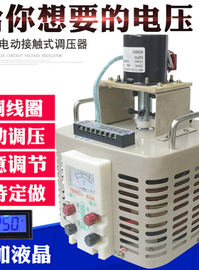 DDGC2-2KVA单相电动调压器0-250V可调变压器自动化试验台测试电源