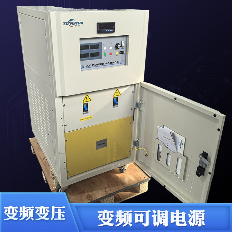 变频可调电源 单相变三相高频输出5000V试验变压器 调频调压500hz