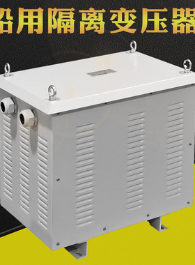 CSD/CCS-100KVA 船用隔离变压器690V变440V/400V/380V/220V/115V