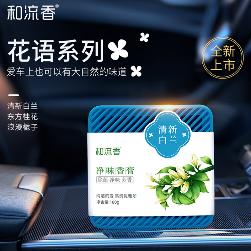 和流香车载香薰香膏持久留香汽车除臭固体香水白兰花栀子花水蜜桃