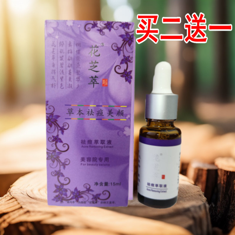 花之萃薰衣草精油祛痘修复精华液