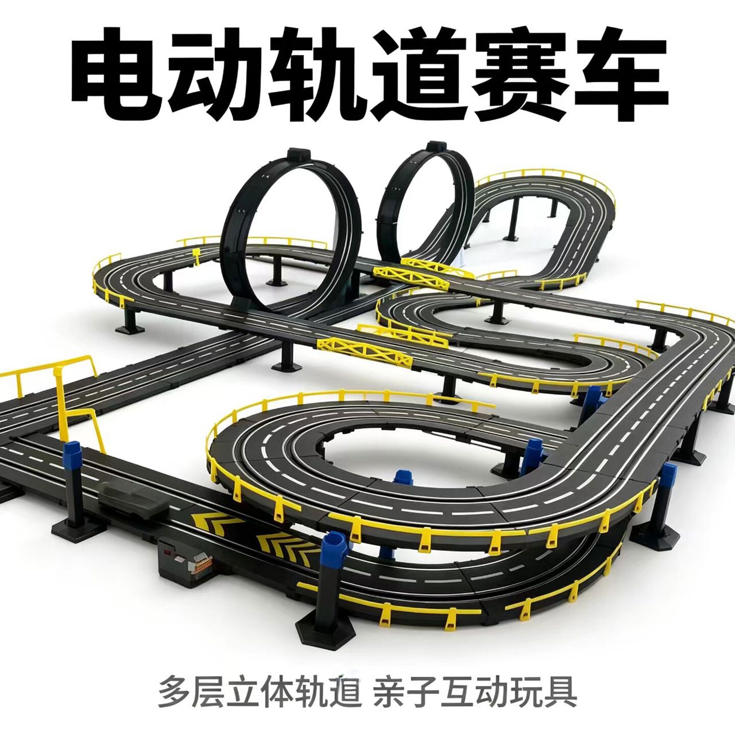 电动摇控竞速轨道套装汽车赛道