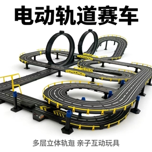 儿童双人竞速轨道四驱对战赛车电动摇控滑行汽车跑道赛道男孩玩具