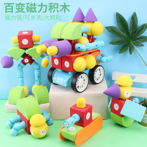 儿童百变磁力吸软积木大颗粒