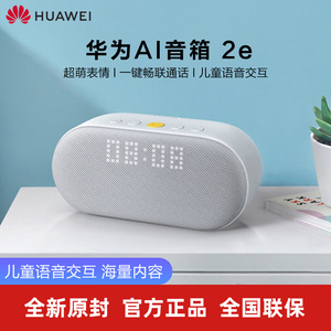 Huawei/华为 AI音箱2e 智能音响wifi蓝牙低音炮声控语音小艺通话