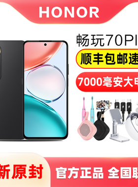 新品honor/荣耀 畅玩70 Plus 全网通NFC手机官方正品老年人备用机