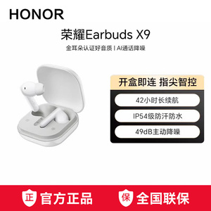 荣耀Earbuds A pro蓝牙耳机Earbuds X9无线官方正品半入耳式降噪8