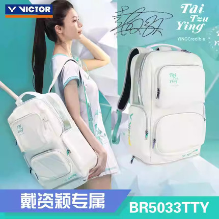 胜利VICTOR威克多羽毛球包戴资颖系列双肩背包矩形BR5233/5033TTY