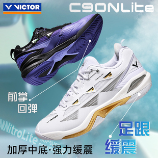 威克多VICTOR胜利专业高端羽毛球鞋 稳定防滑透气抗扭C90NL 男女款