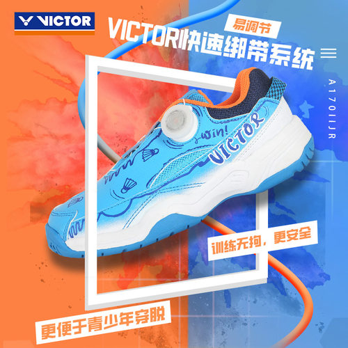 Victor羽毛球鞋减震旋钮扣A170JR