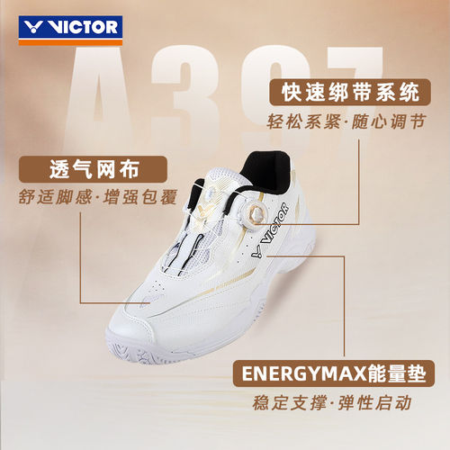 VICTOR旋钮羽毛球鞋全面透气A397