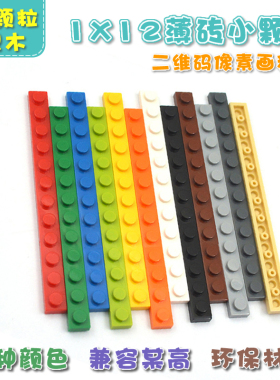 兼容乐高60479国产moc小颗粒积木零件散件配件教具1x12孔基础板长
