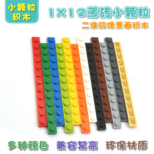 兼容乐高60479国产moc小颗粒积木零件散件配件教具1x12孔基础板长
