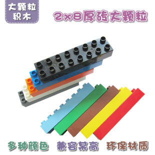 DIY兼容乐高桌大颗粒积木墙散装零件配件基础块厚砖16孔高2*8玩具