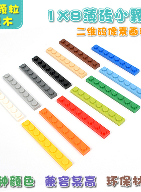 兼容乐高3460国产科技教育积木零件1x8基础板矮砖moc小颗粒散件