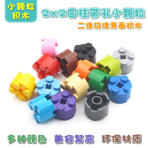 国产MOC小颗粒拼插积木兼容乐高6143零配件2x2圆柱砖带孔3941散装