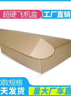 飞机盒快递打包盒服装盒包装盒