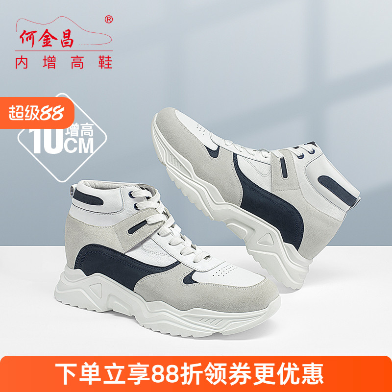 何金昌内增高鞋男士户外休闲鞋高帮拼色运动滑板鞋隐形增高鞋10CM