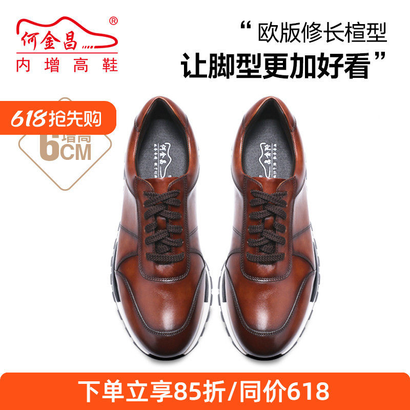 何金昌内增高鞋男式商务休闲鞋户外百搭精品旅游鞋擦色运动鞋6CM