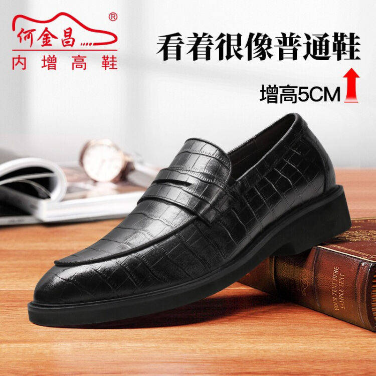 2020何金昌男士内增高鞋商务正装皮鞋牛皮百搭套脚乐福德比鞋5CM,流行男鞋,正装皮鞋,淘宝优惠券,粉丝福利购,淘宝优惠卷
