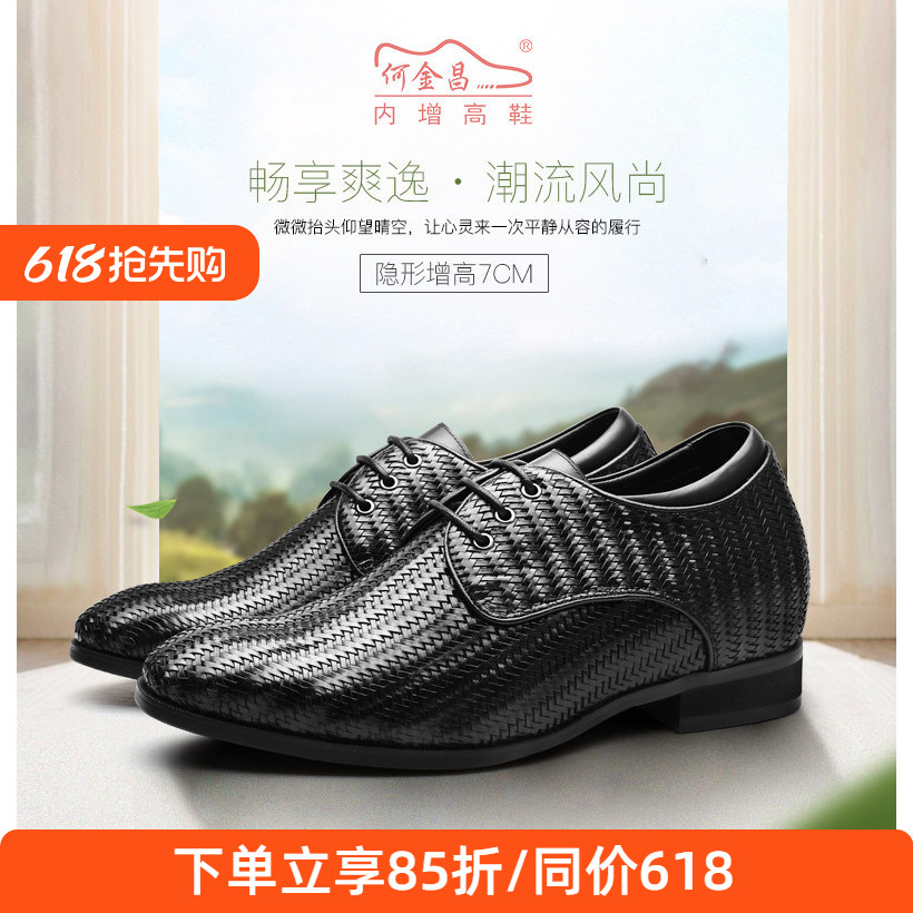 何金昌商务风编制增高鞋