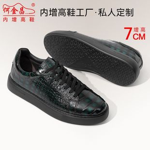 戶外百搭板鞋 何金昌內增高鞋 男士 商務休閑鞋 7CM 精品鱷魚皮潮男鞋