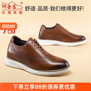 夏款何金昌增高鞋男士商务休闲鞋户外透气镂空皮凉鞋时尚男鞋7CM