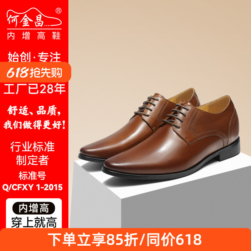 何金昌增高鞋男式商务正装皮鞋英伦户外时尚尖头德比鞋潮男鞋8CM