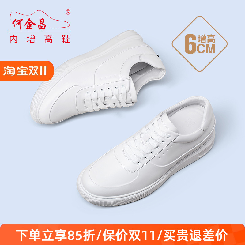 何金昌男士内增高鞋户外休闲鞋韩版牛皮运动滑板鞋潮流小白鞋6CM