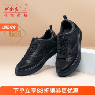 男式 增高鞋 商务休闲鞋 百搭男鞋 6CM 户外轻便滑板鞋 何金昌内增高鞋