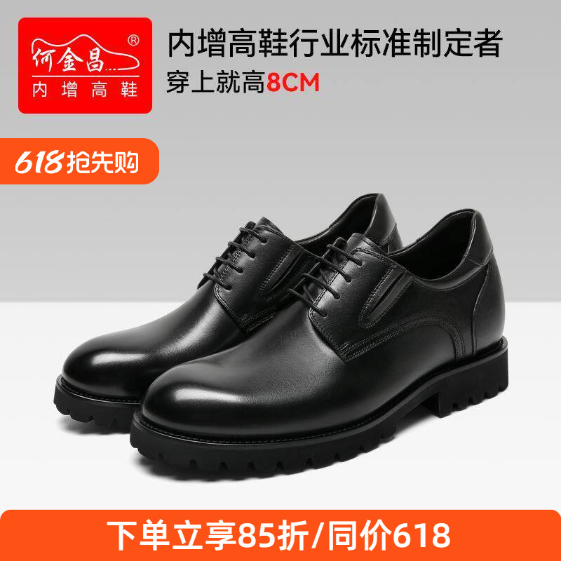 何金昌增高鞋男式商务正装皮鞋英伦户外百搭德比鞋牛皮休闲鞋8CM