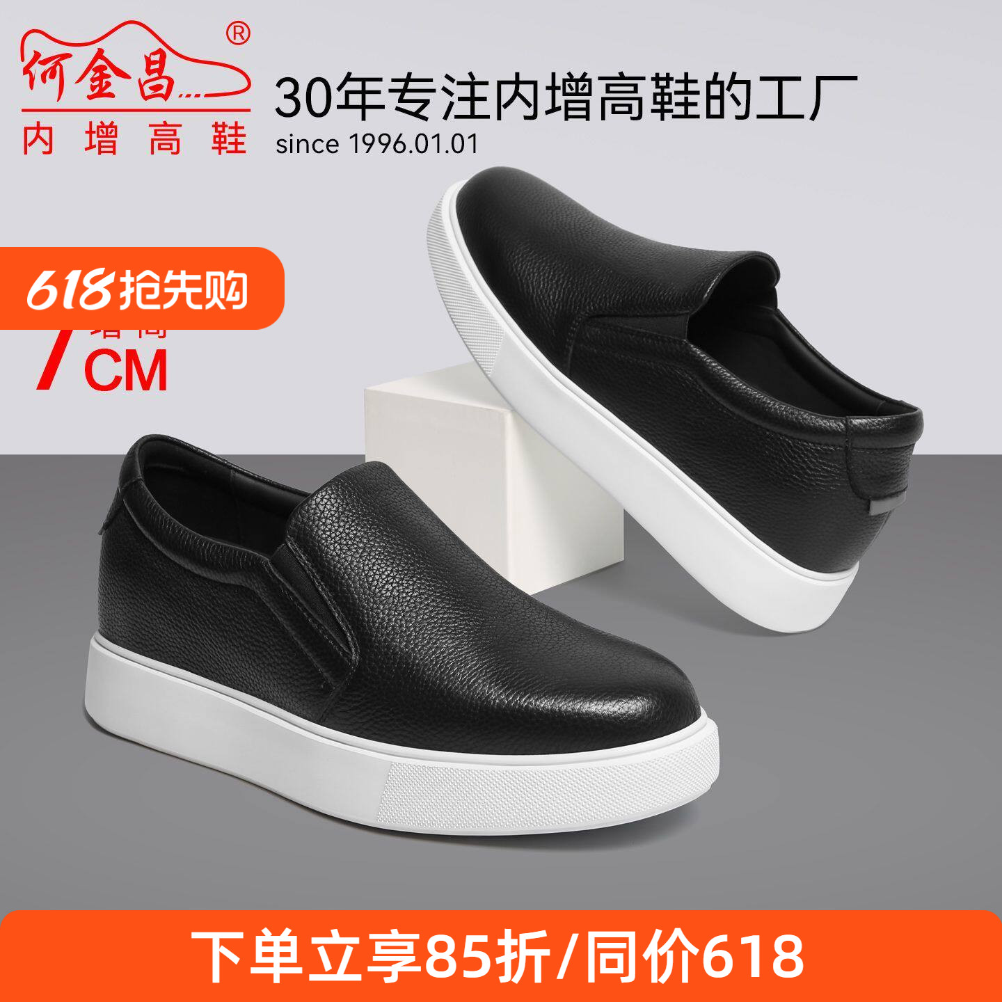 何金昌增高鞋男士商务休闲鞋户外百搭皮鞋套脚软皮乐福鞋板鞋7CM