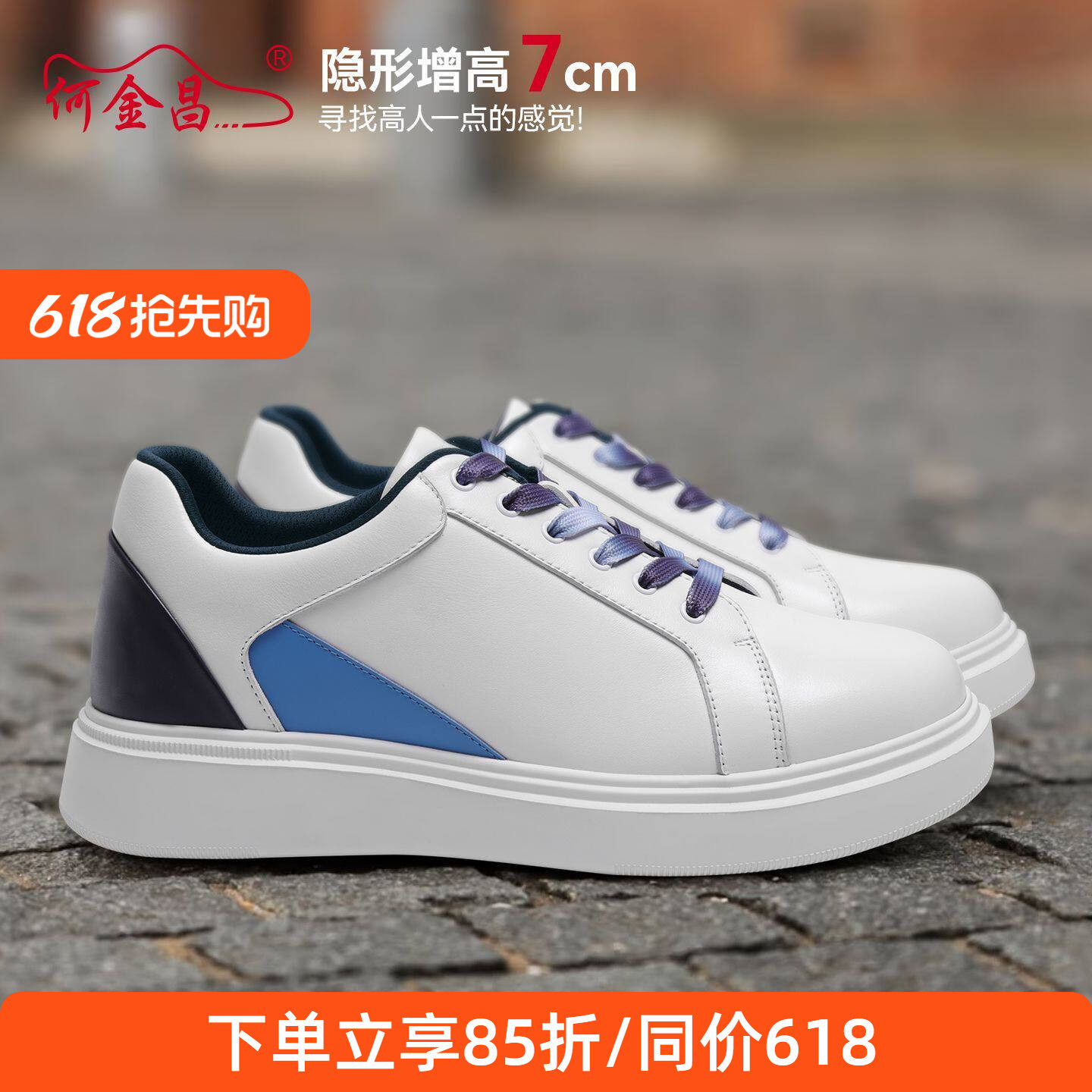 何金昌增高鞋男士户外休闲鞋韩版时尚百搭板鞋潮男运动内增高7CM
