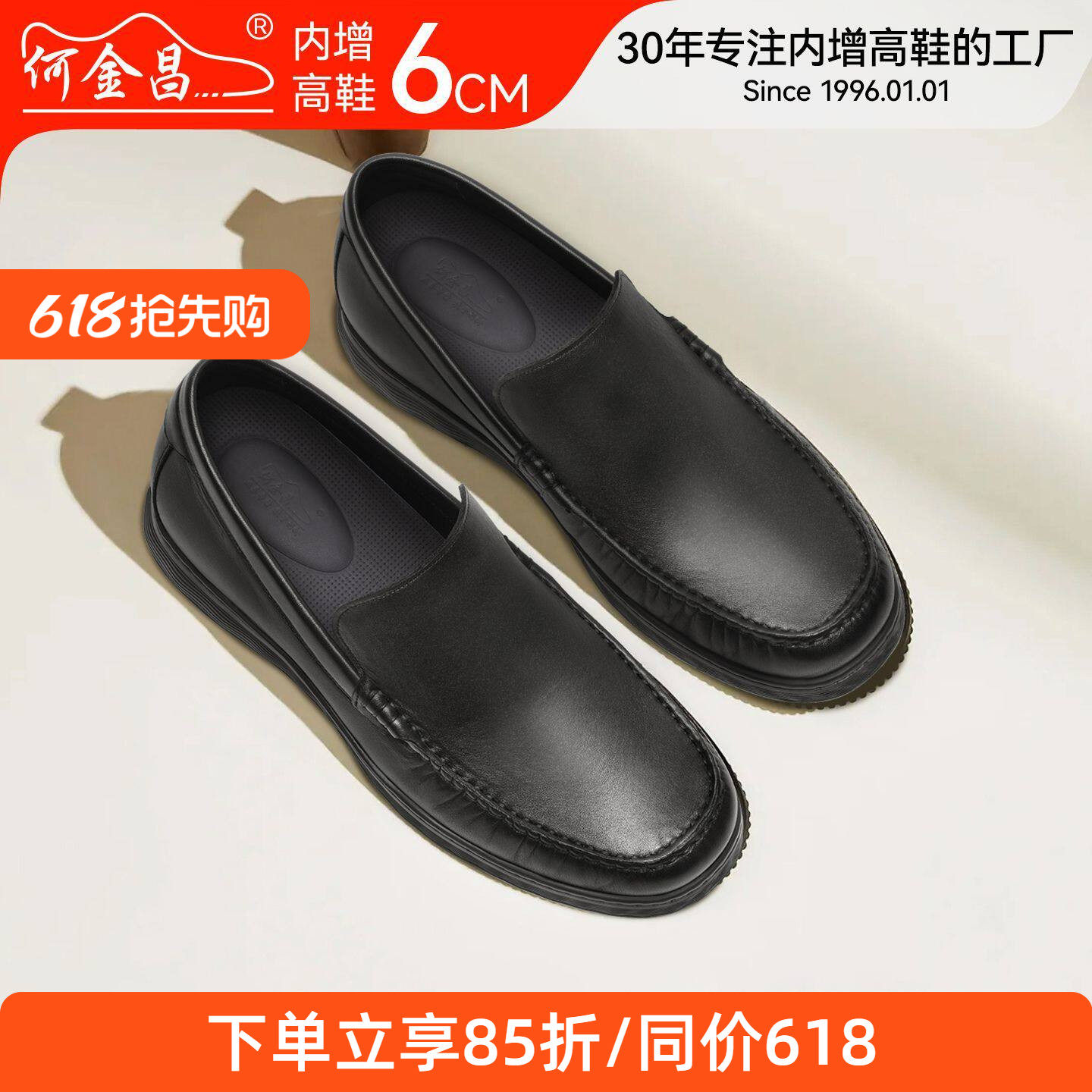 何金昌内增高鞋男式商务休闲鞋户外套脚皮鞋软皮乐福鞋德比鞋6CM