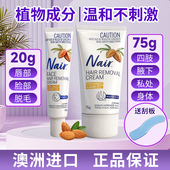 现货澳洲美国nair脱毛膏唇部面部脸部唇毛小胡子女士四肢腋下私处