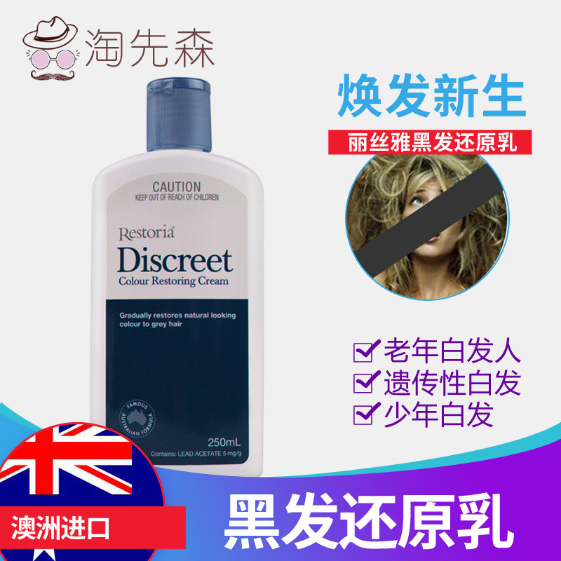 澳洲restoria discreet丽丝雅黑发还原乳250ml非染发自然黑发 xg