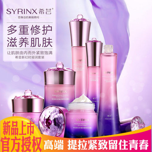 希芸新幻时套装提拉紧致补水保湿抗皱淡化细纹提亮肤色正品
