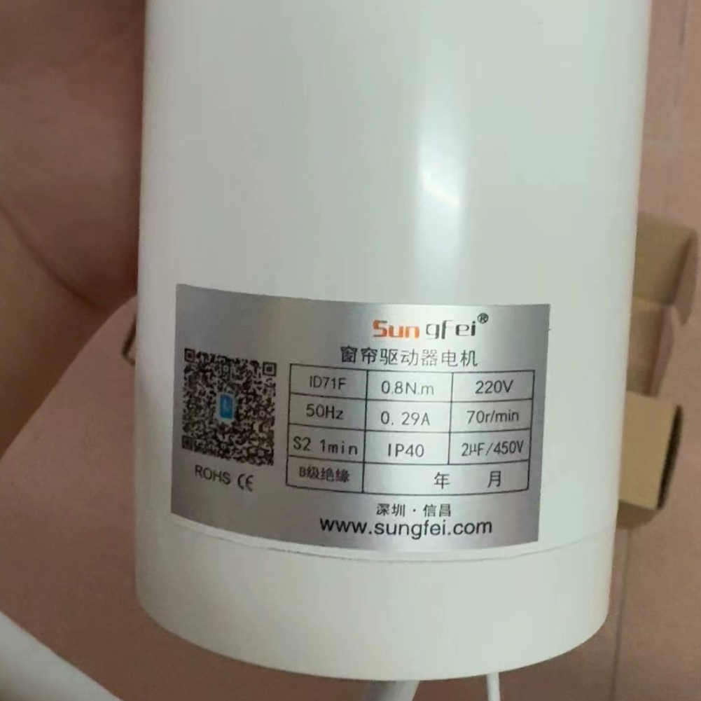 深圳信昌电动窗帘驱动电机ID7F