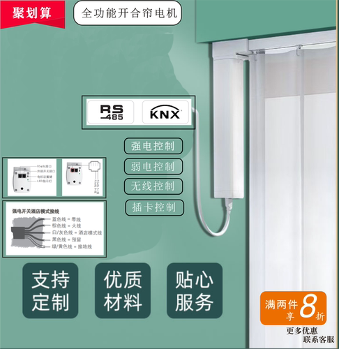智能电动KNX窗帘酒店插卡485