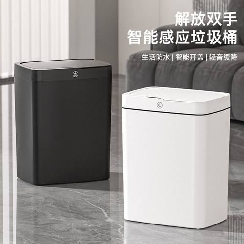 智能感应垃圾桶家用全自动带盖