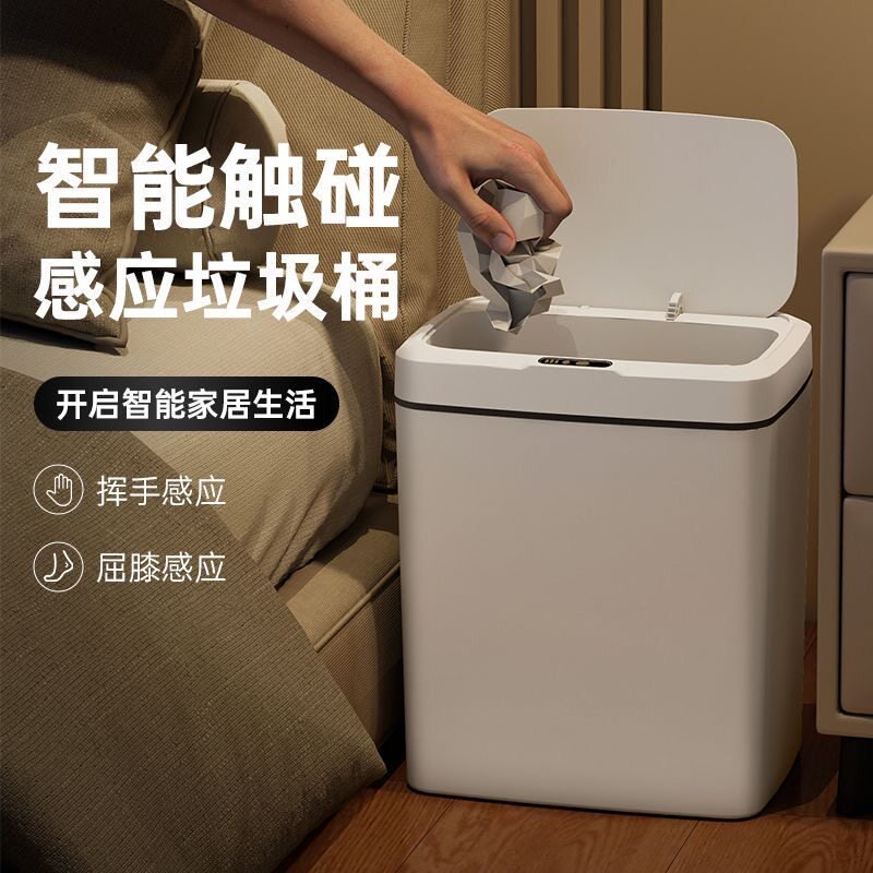 智能感应垃圾桶家用高颜值卫生间厨房客厅卧室厕所办公室夹缝纸篓