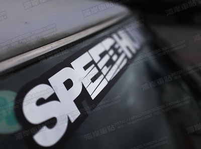 最速湾岸前档玻璃车贴改装汽车