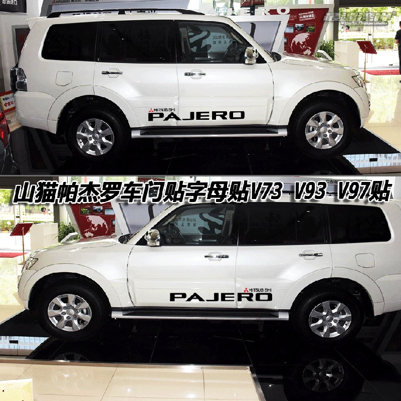 最速湾岸车贴pajero字母车门贴