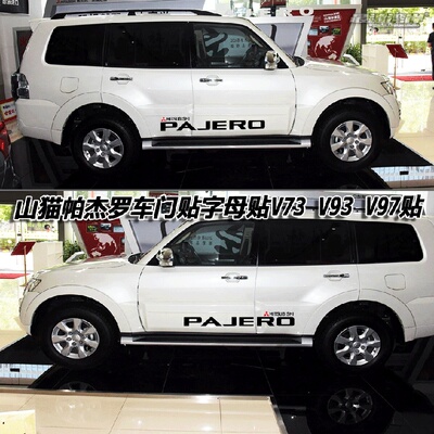 最速湾岸车贴pajero字母车门贴
