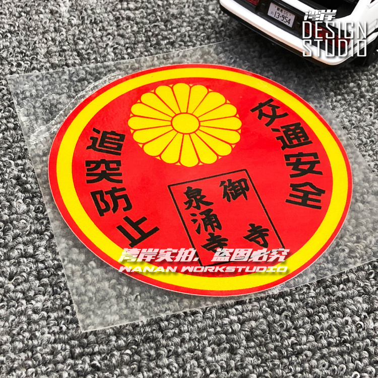 JDM改装贴86GK9日规标志改装车