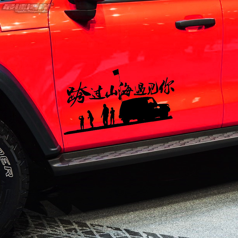 户外文字陆巡牧马人车贴